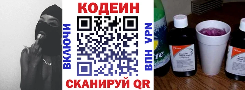 Кодеин напиток Lean (лин)  Опочка 